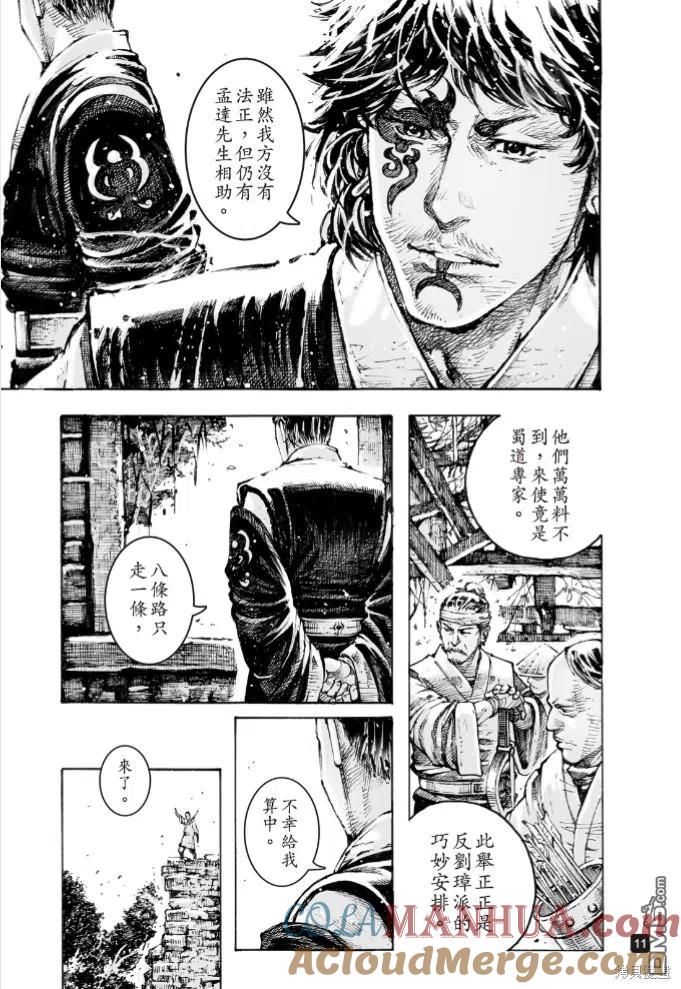 火凤燎原 第578回 第11页