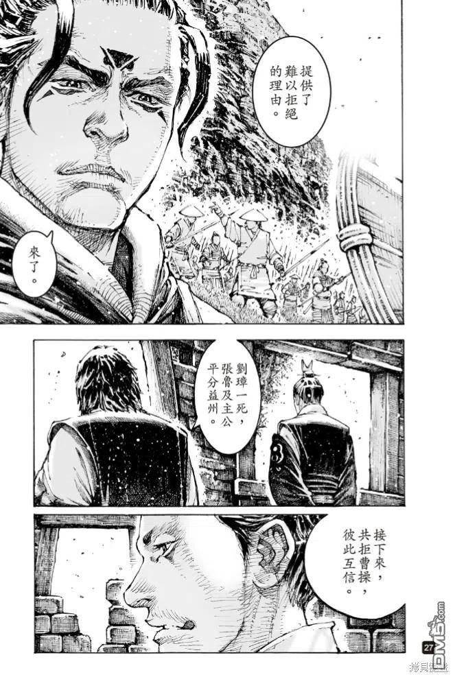 火凤燎原 第578回 第26页