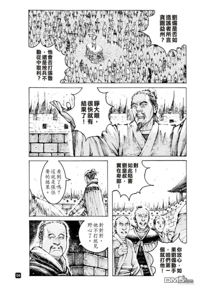 火凤燎原 第578回 第4页