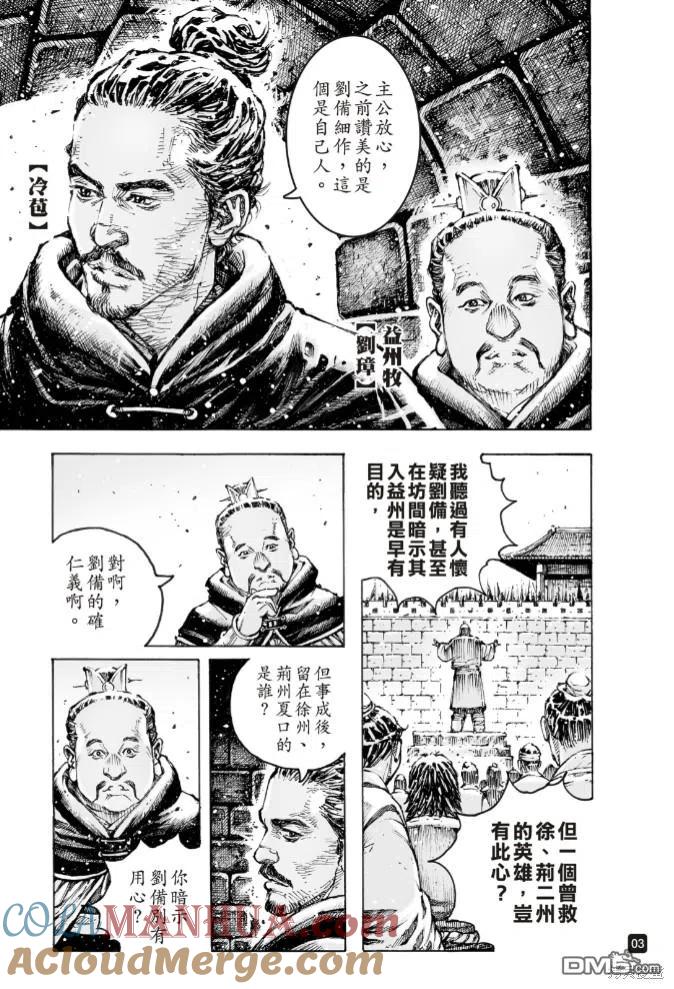 火凤燎原 第578回 第3页