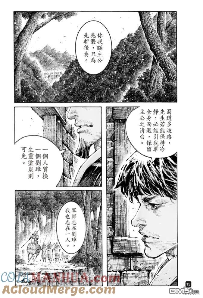 火凤燎原 第578回 第15页