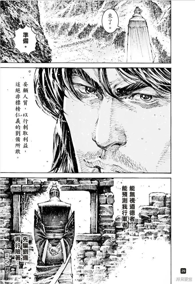 火凤燎原 第578回 第28页