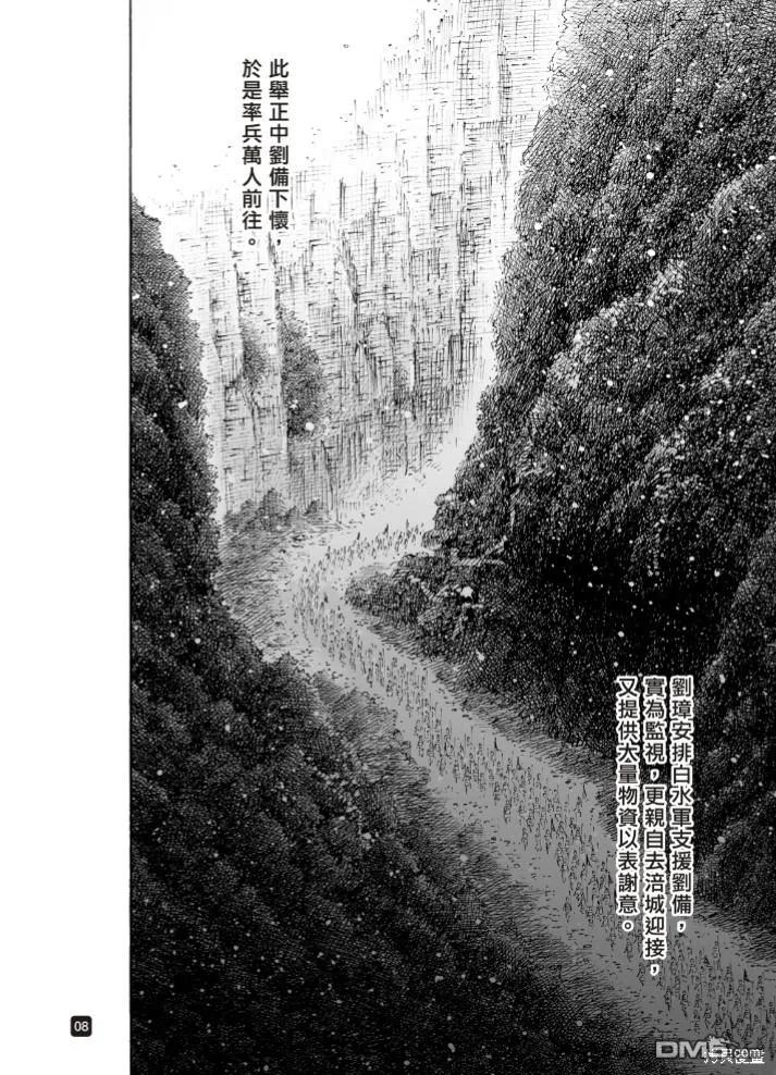 火凤燎原 第578回 第8页