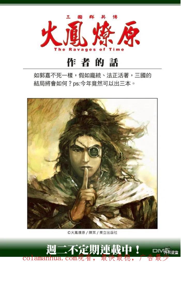 火凤燎原 第578回 第30页