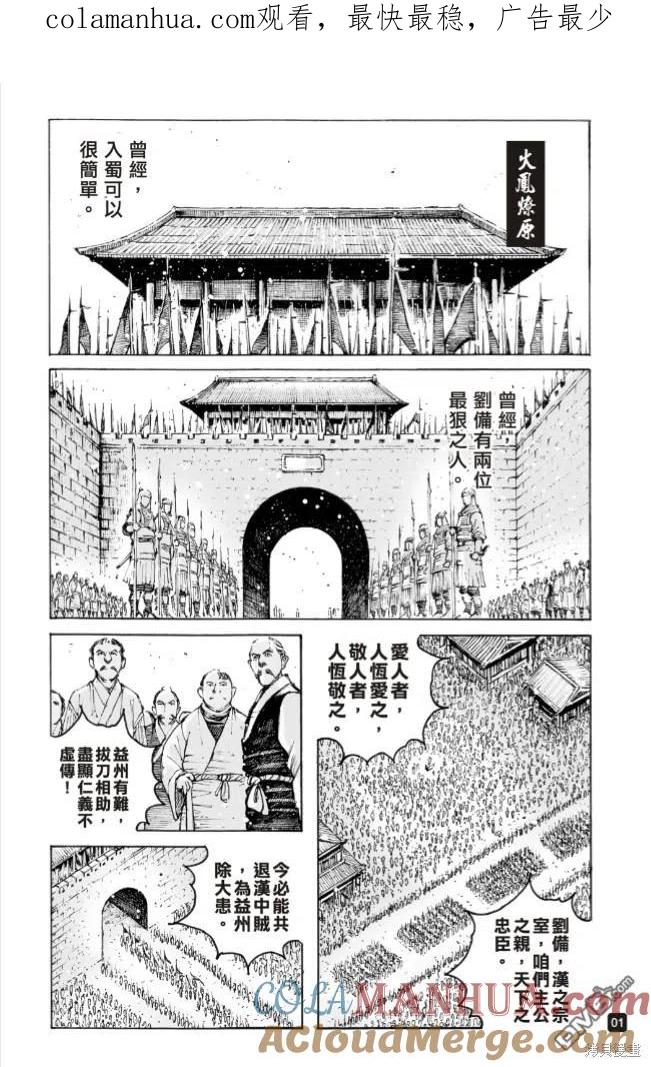 火凤燎原 第578回 第1页