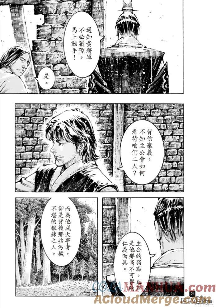 火凤燎原 第578回 第21页