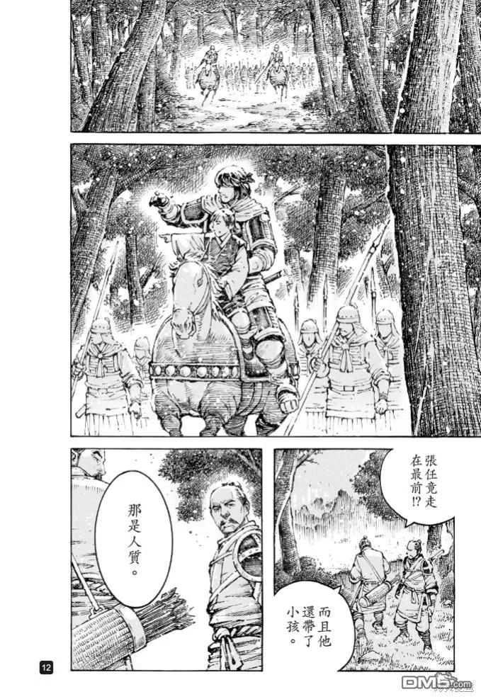 火凤燎原 第578回 第12页