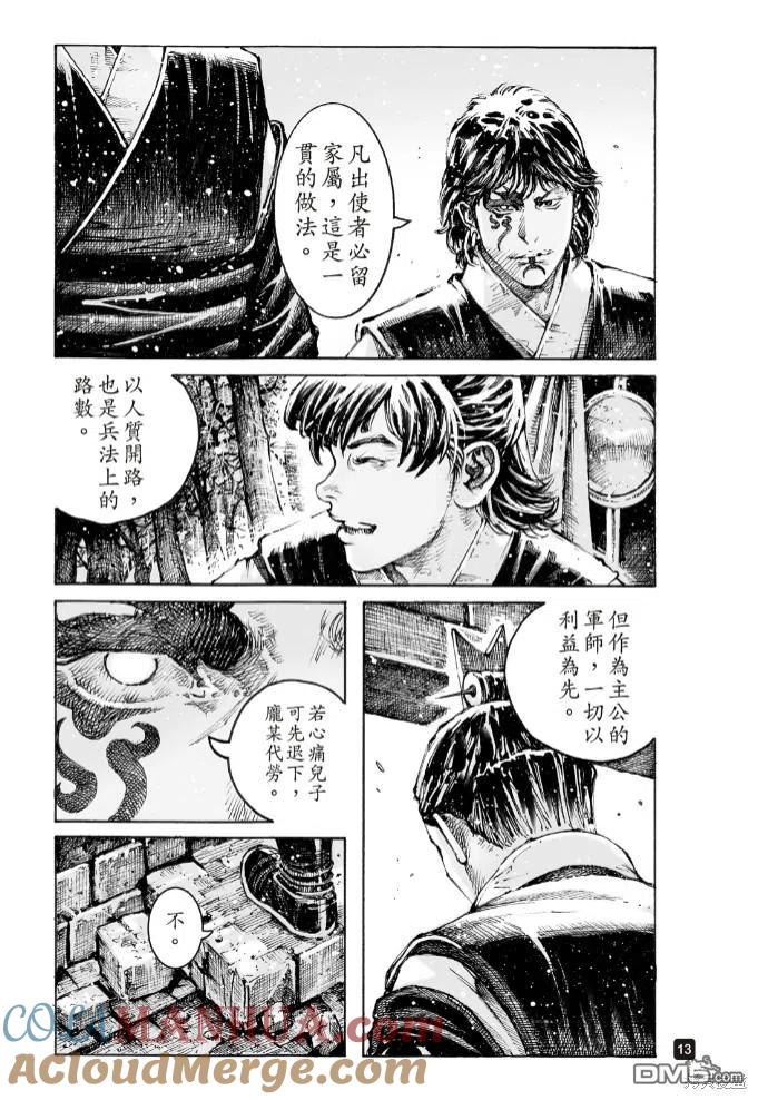 火凤燎原 第578回 第13页