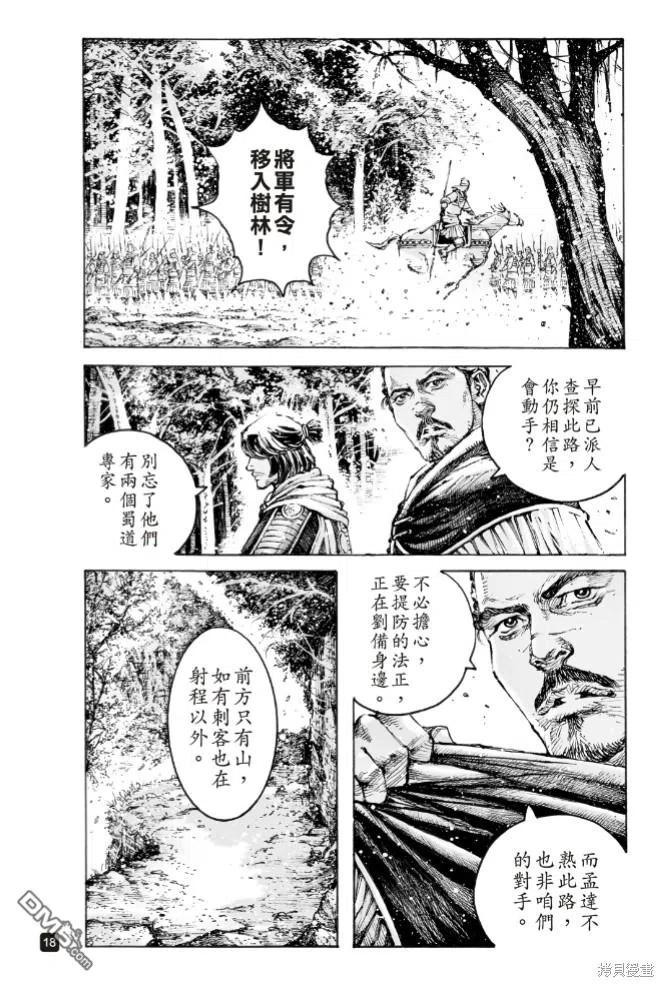 火凤燎原 第578回 第18页