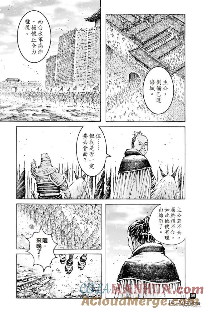 火凤燎原 第578回 第5页