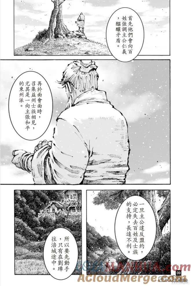 火凤燎原 第578回 第9页