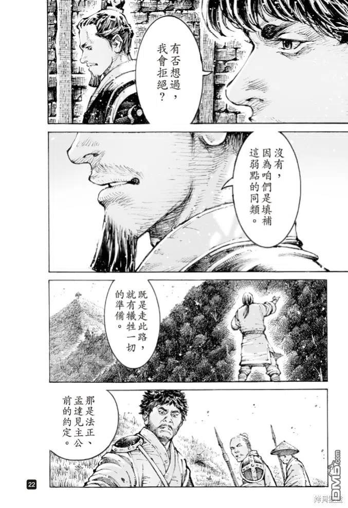 火凤燎原 第578回 第22页