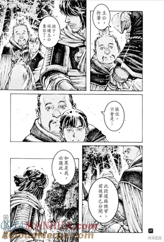 火凤燎原 第578回 第17页