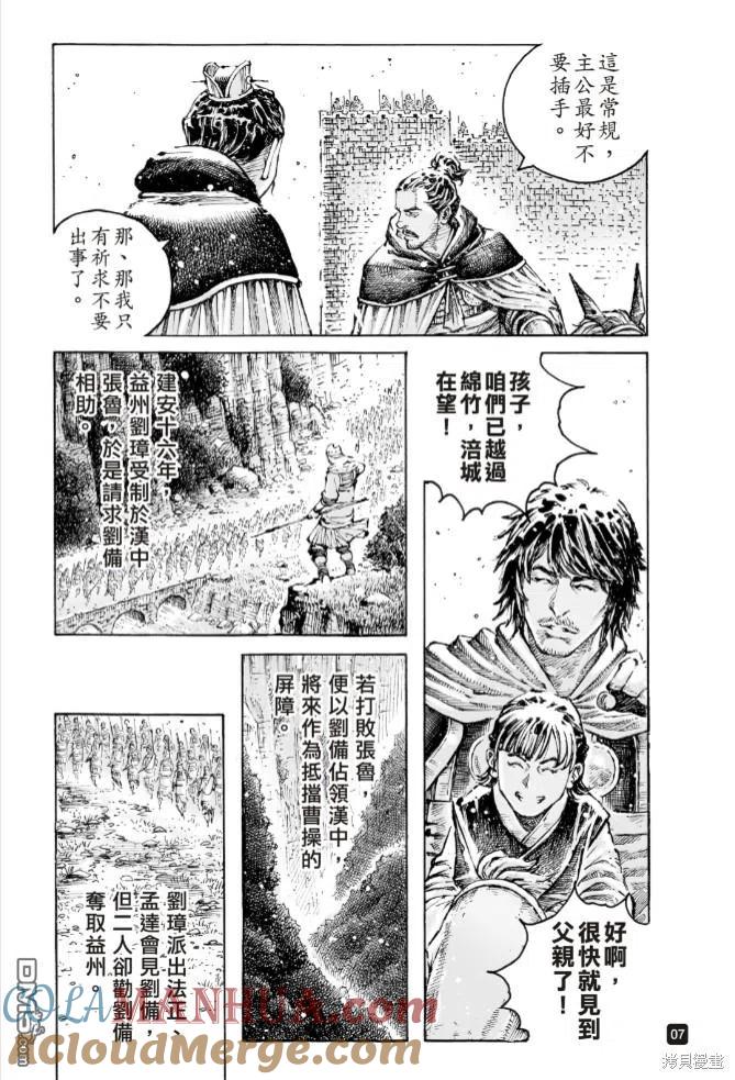 火凤燎原 第578回 第7页