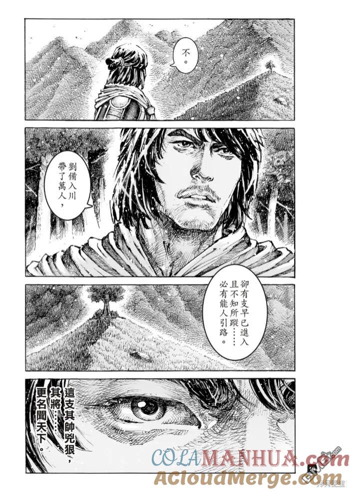 火凤燎原 第578回 第19页