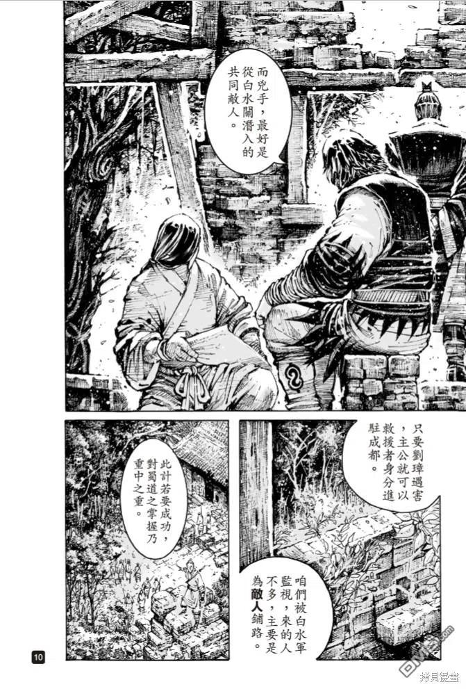 火凤燎原 第578回 第10页