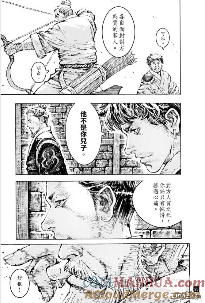火凤燎原 第578回 第23页