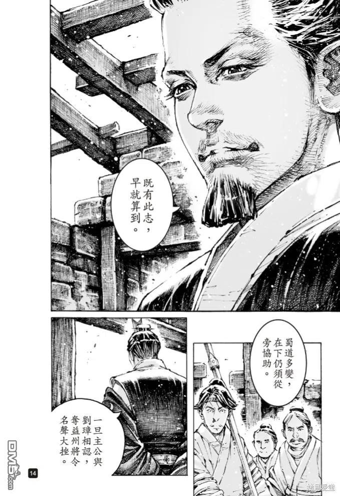 火凤燎原 第578回 第14页