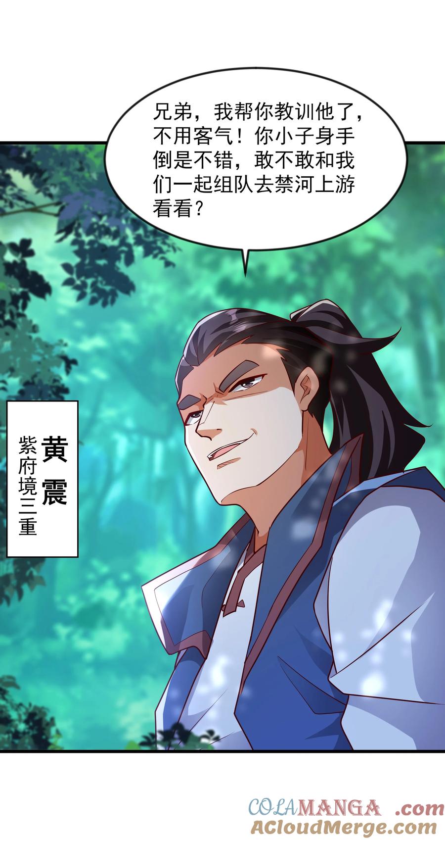 开局上交太古仙药，我吓坏圣主 43 有埋伏！ 第21页