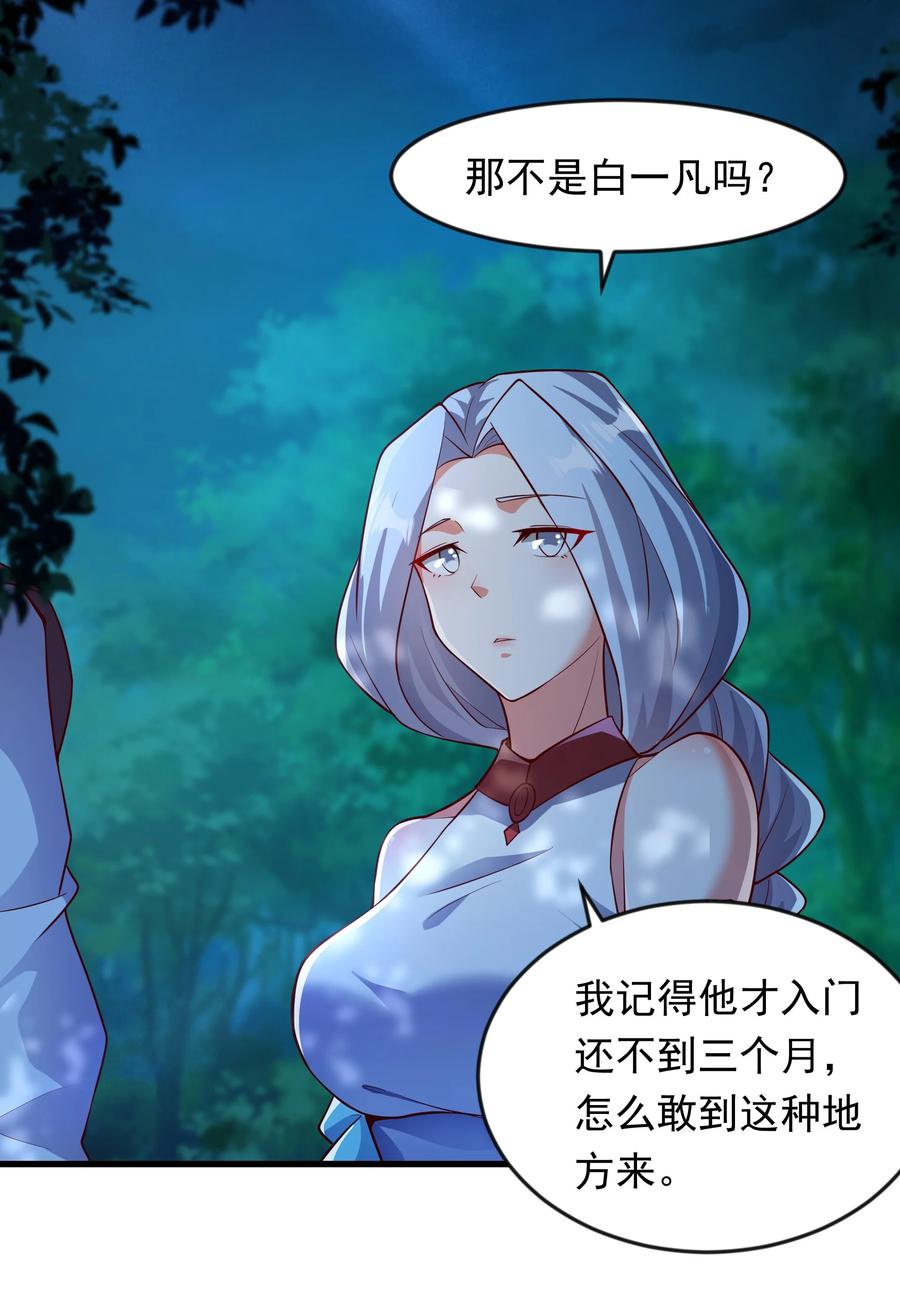 开局上交太古仙药，我吓坏圣主 43 有埋伏！ 第34页