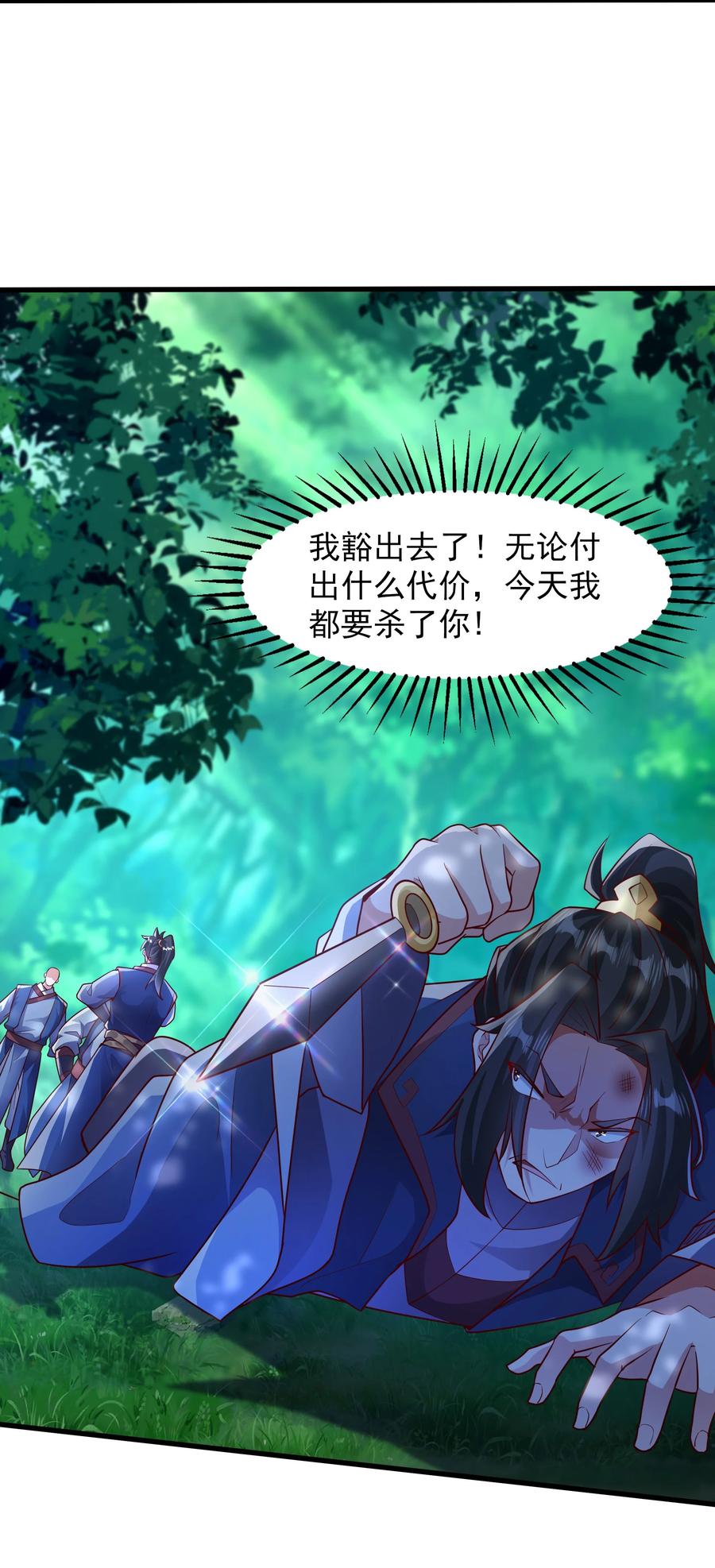 开局上交太古仙药，我吓坏圣主 43 有埋伏！ 第14页