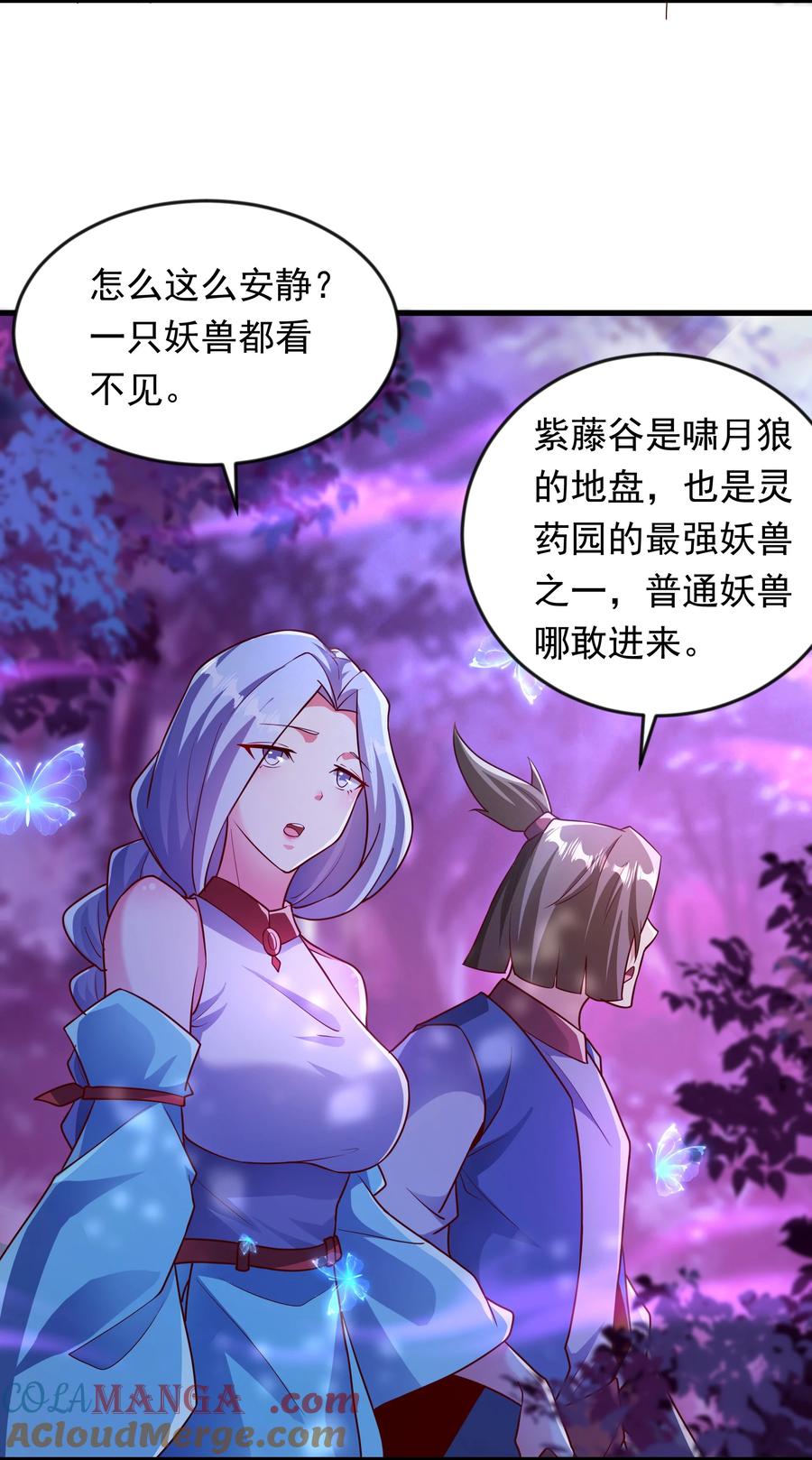 开局上交太古仙药，我吓坏圣主 43 有埋伏！ 第39页
