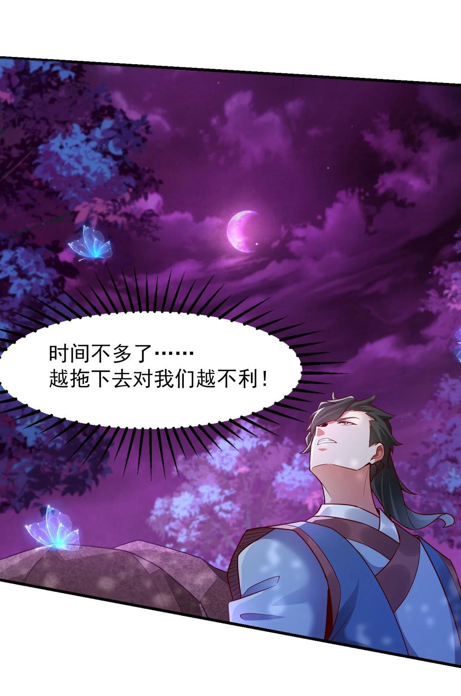 开局上交太古仙药，我吓坏圣主 44 魔族的圈套 第42页