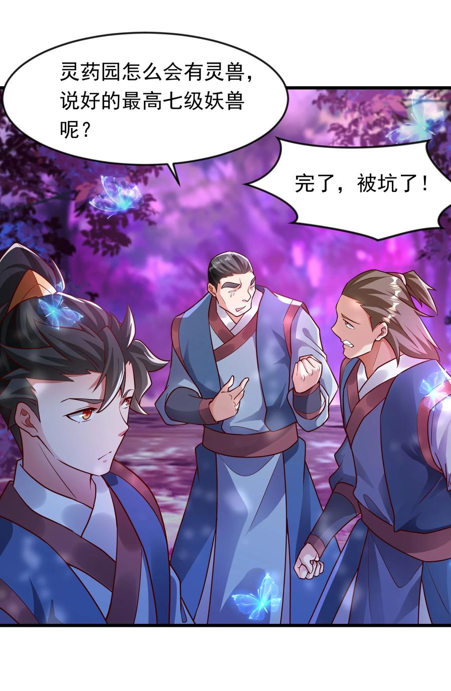 开局上交太古仙药，我吓坏圣主 44 魔族的圈套 第36页