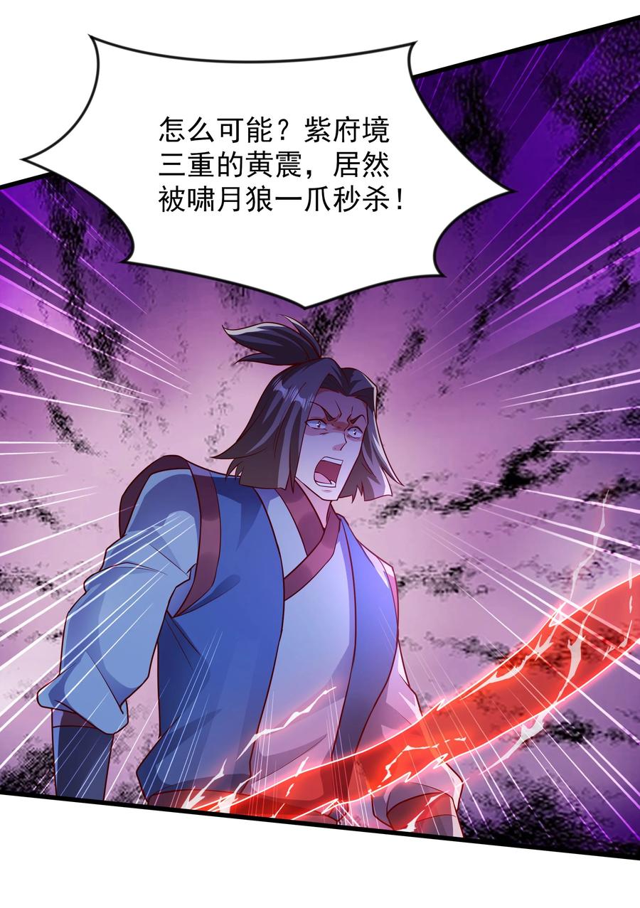 开局上交太古仙药，我吓坏圣主 44 魔族的圈套 第14页