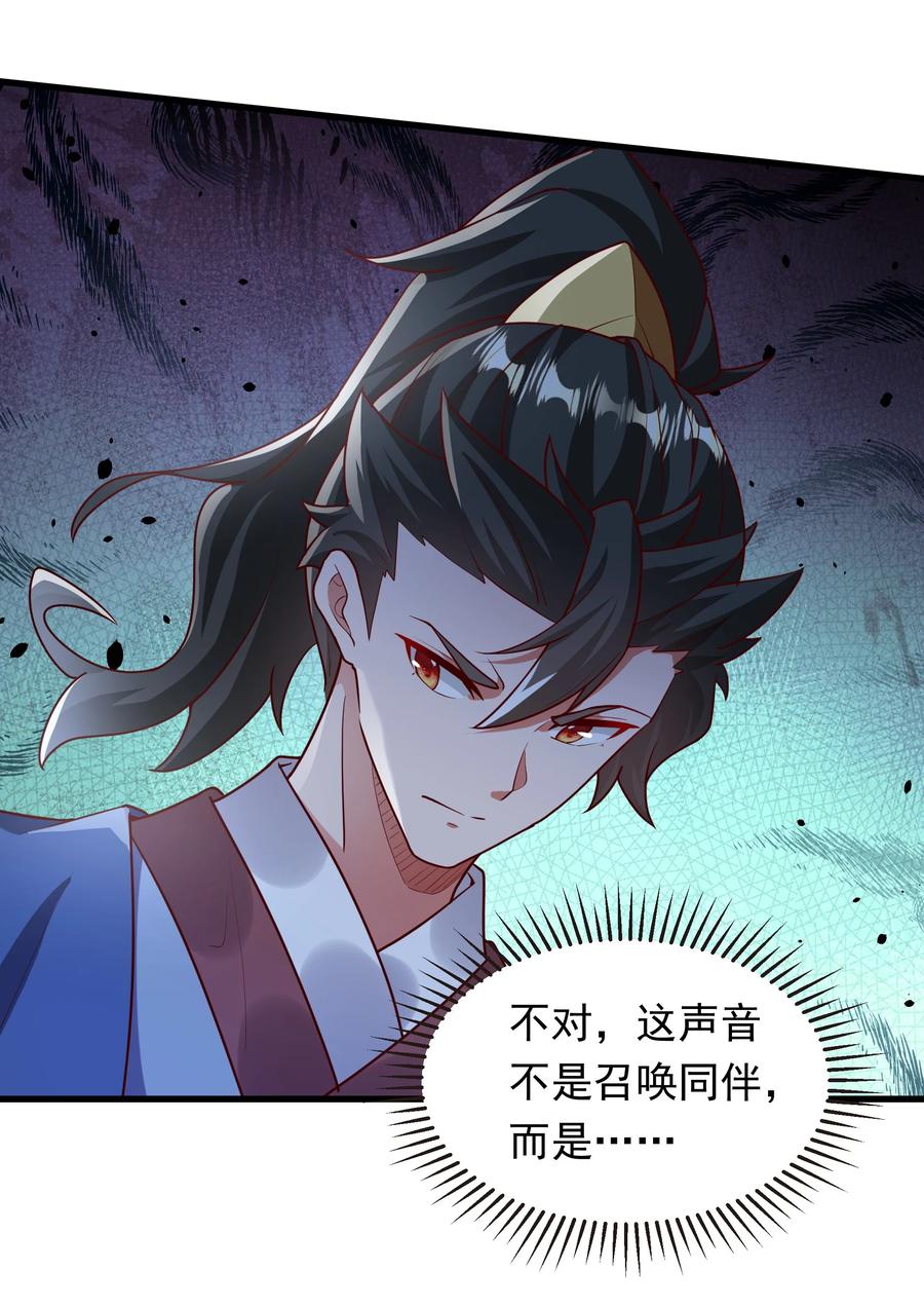 开局上交太古仙药，我吓坏圣主 44 魔族的圈套 第30页