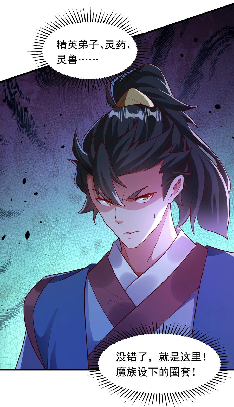 开局上交太古仙药，我吓坏圣主 44 魔族的圈套 第18页