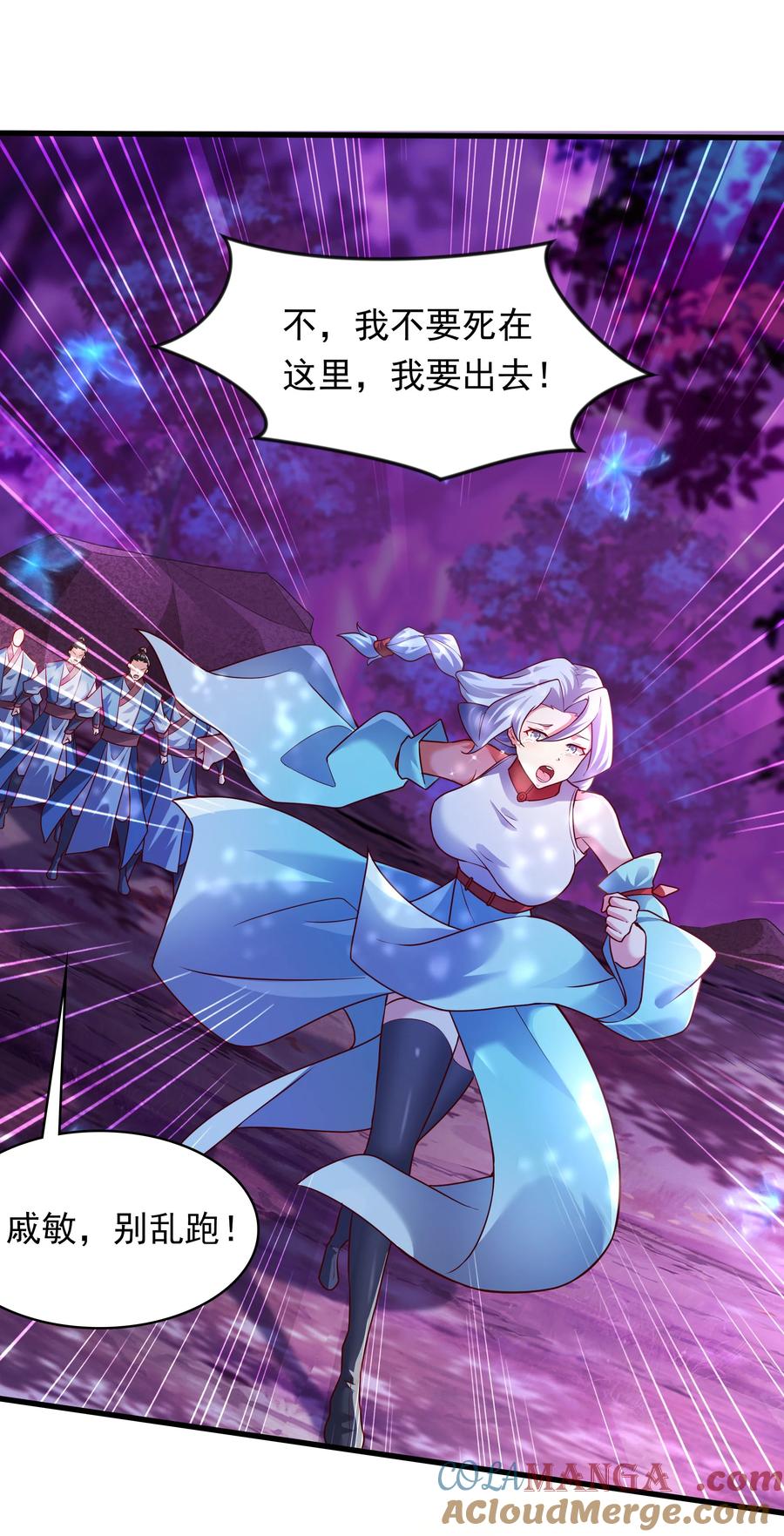 开局上交太古仙药，我吓坏圣主 44 魔族的圈套 第37页