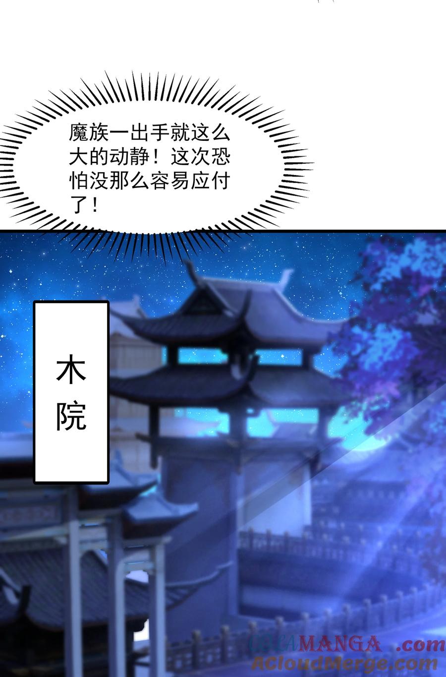 开局上交太古仙药，我吓坏圣主 44 魔族的圈套 第19页