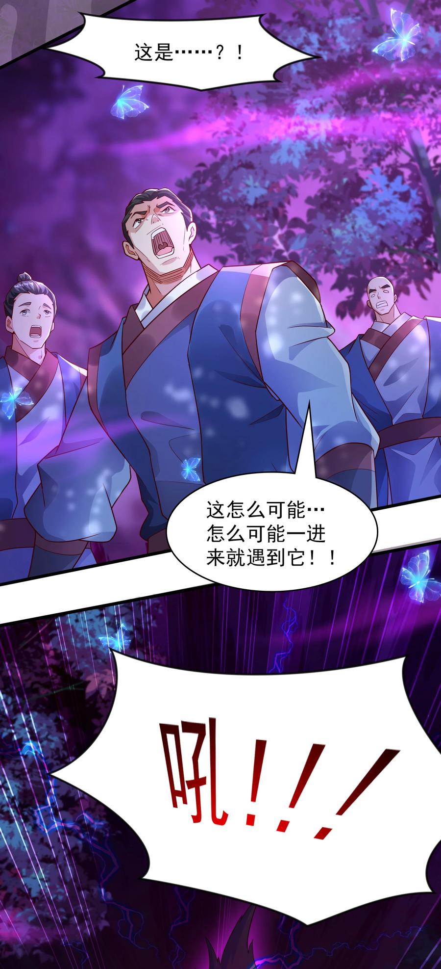开局上交太古仙药，我吓坏圣主 44 魔族的圈套 第4页
