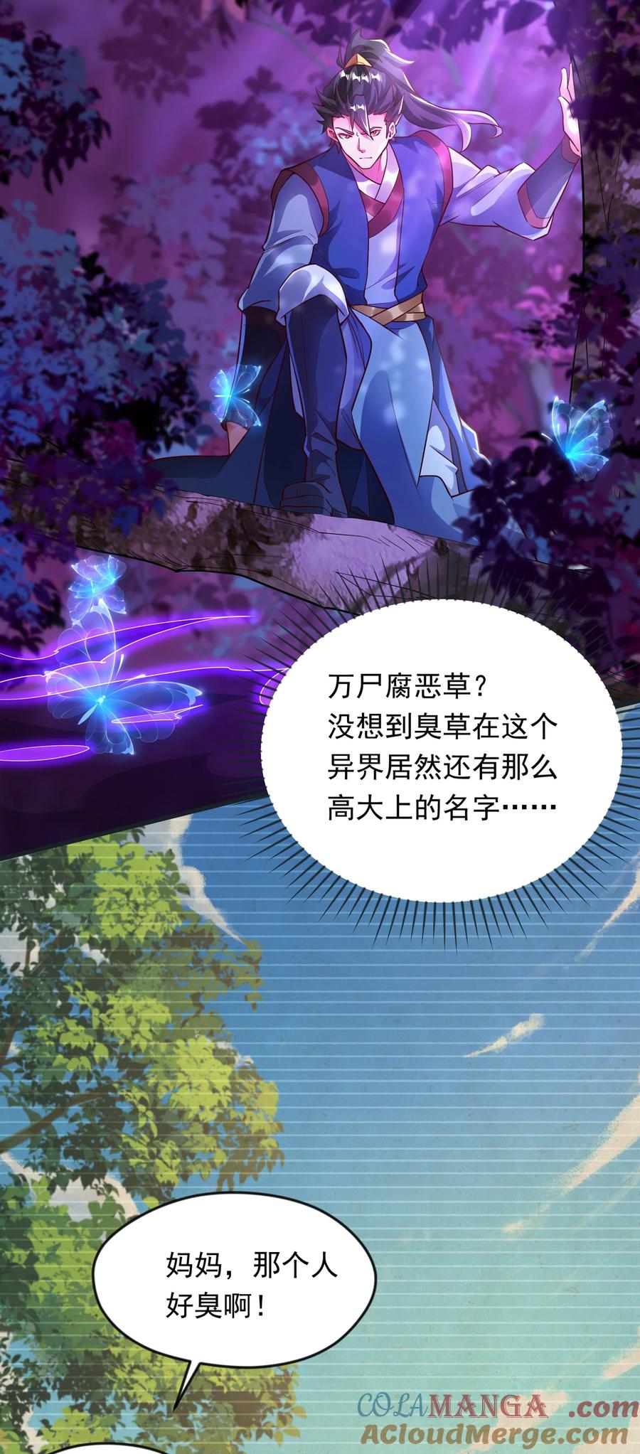开局上交太古仙药，我吓坏圣主 45 他竟在实战中突破了！ 第16页