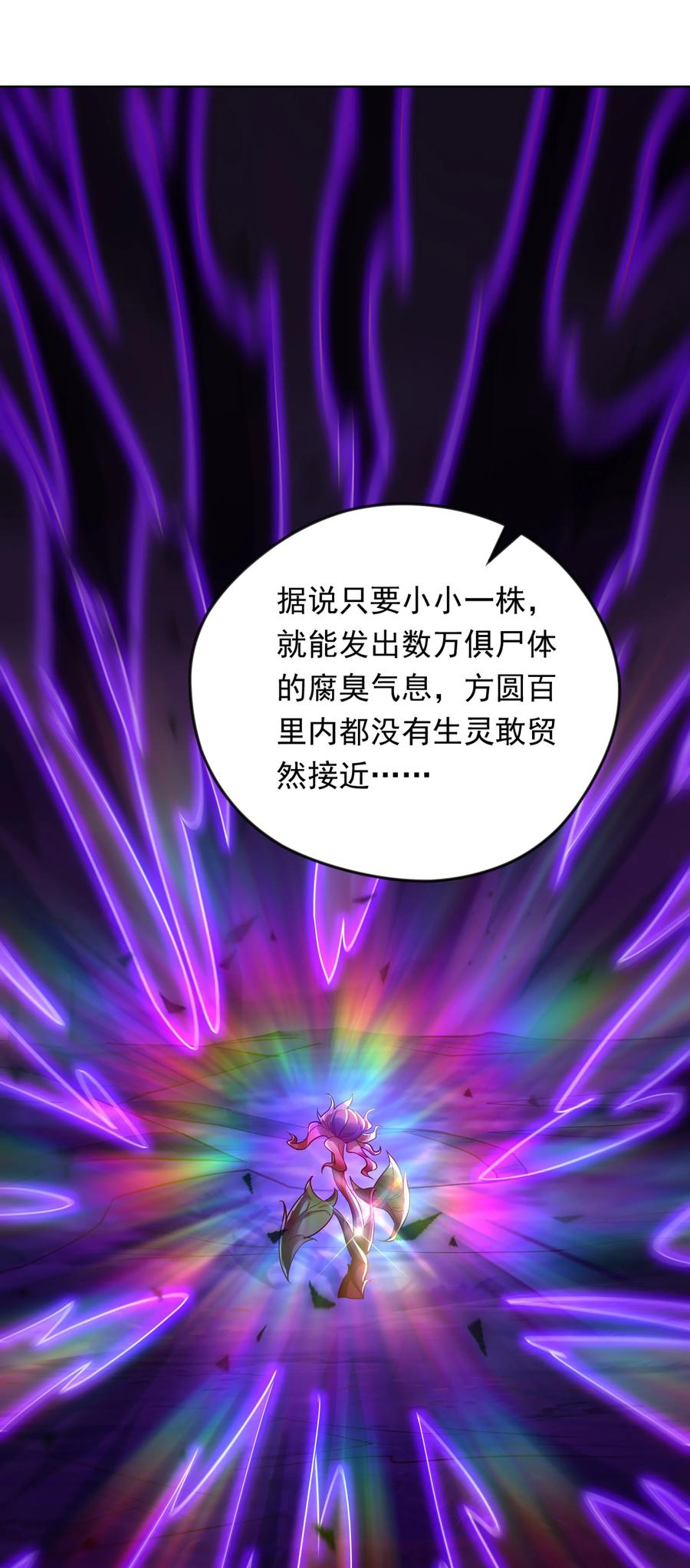 开局上交太古仙药，我吓坏圣主 45 他竟在实战中突破了！ 第14页
