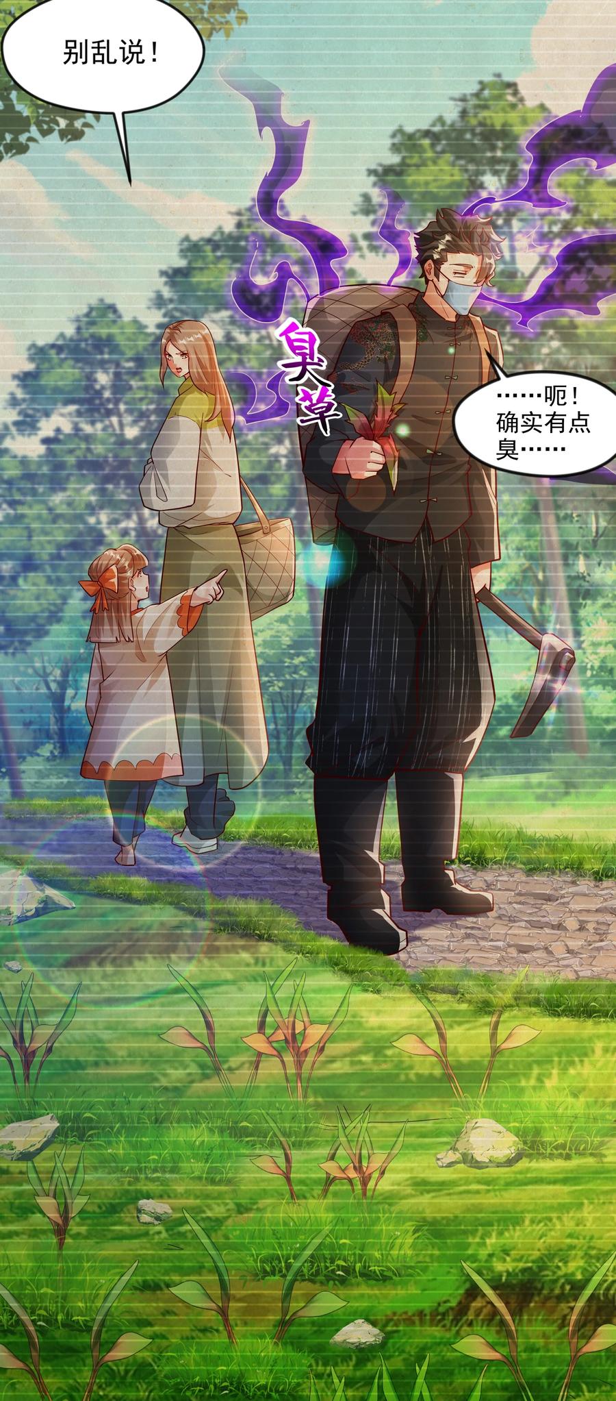 开局上交太古仙药，我吓坏圣主 45 他竟在实战中突破了！ 第17页