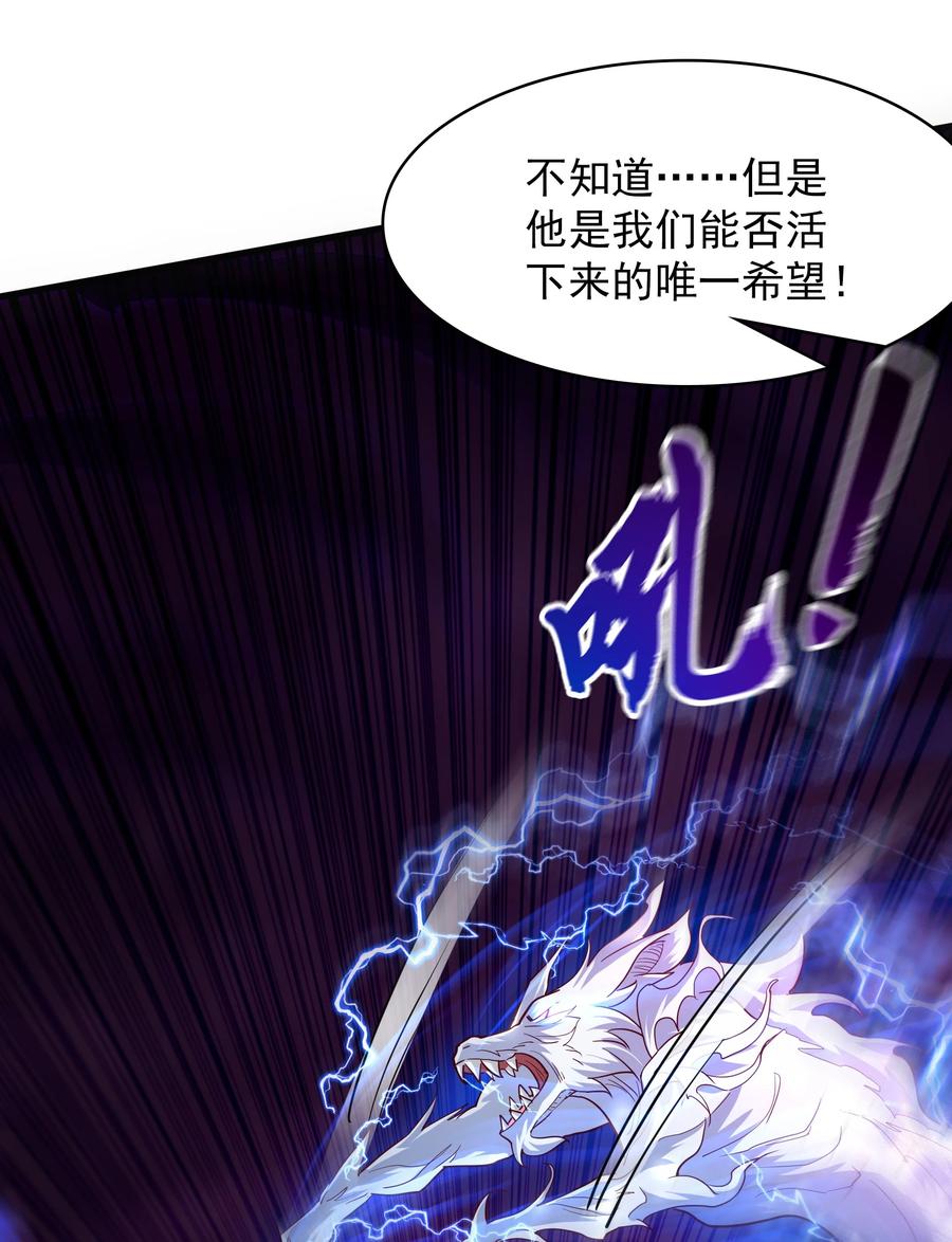 开局上交太古仙药，我吓坏圣主 45 他竟在实战中突破了！ 第24页