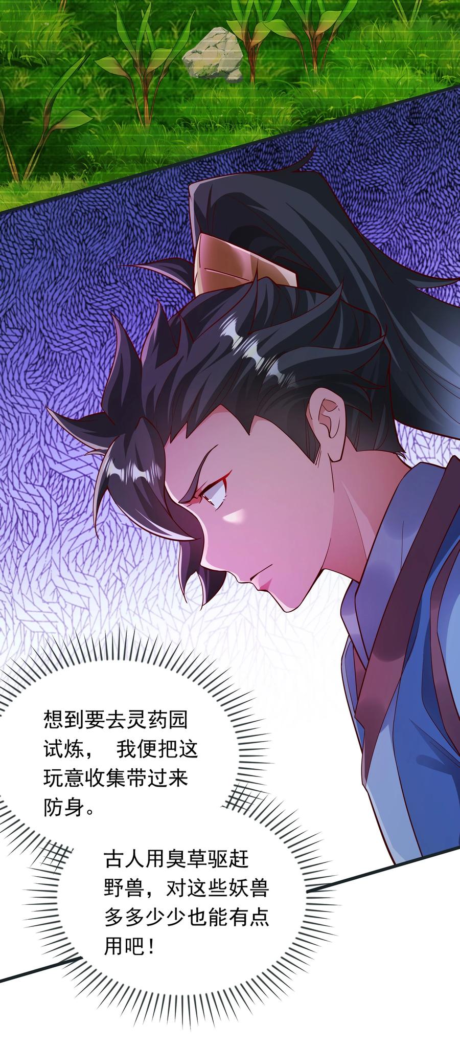 开局上交太古仙药，我吓坏圣主 45 他竟在实战中突破了！ 第18页