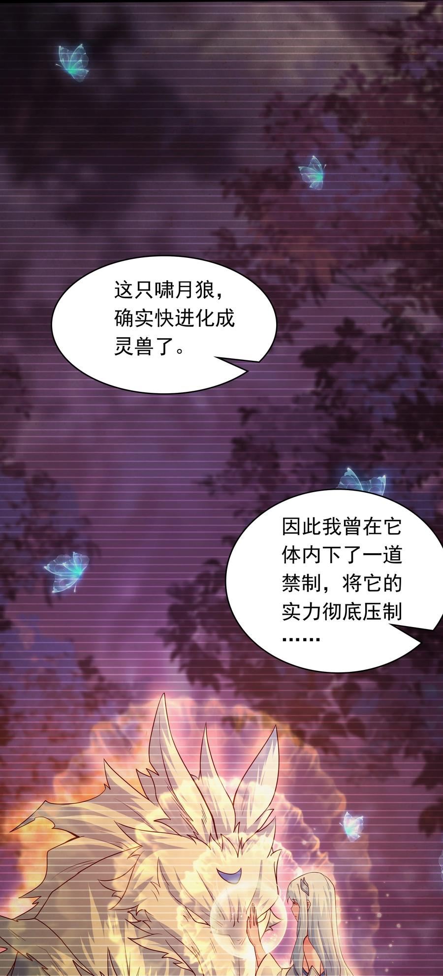 开局上交太古仙药，我吓坏圣主 46 被人陷害 第27页