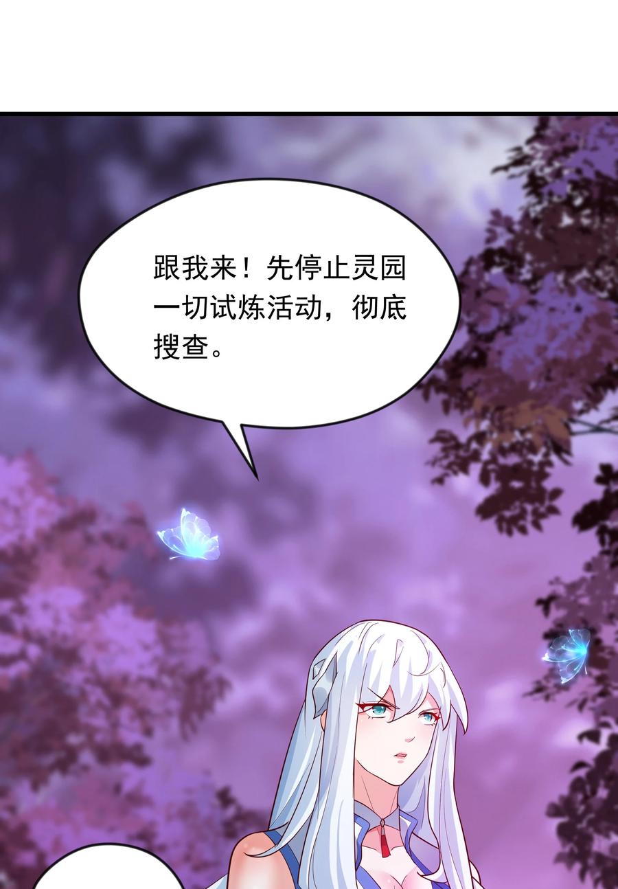 开局上交太古仙药，我吓坏圣主 46 被人陷害 第48页