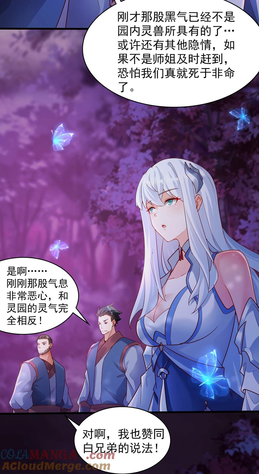 开局上交太古仙药，我吓坏圣主 46 被人陷害 第19页