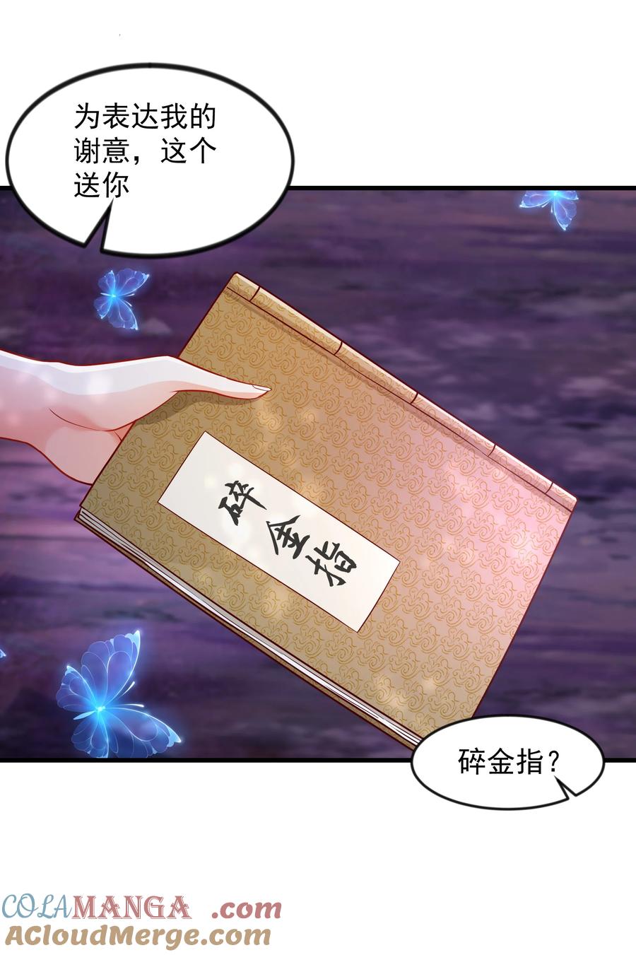 开局上交太古仙药，我吓坏圣主 46 被人陷害 第37页