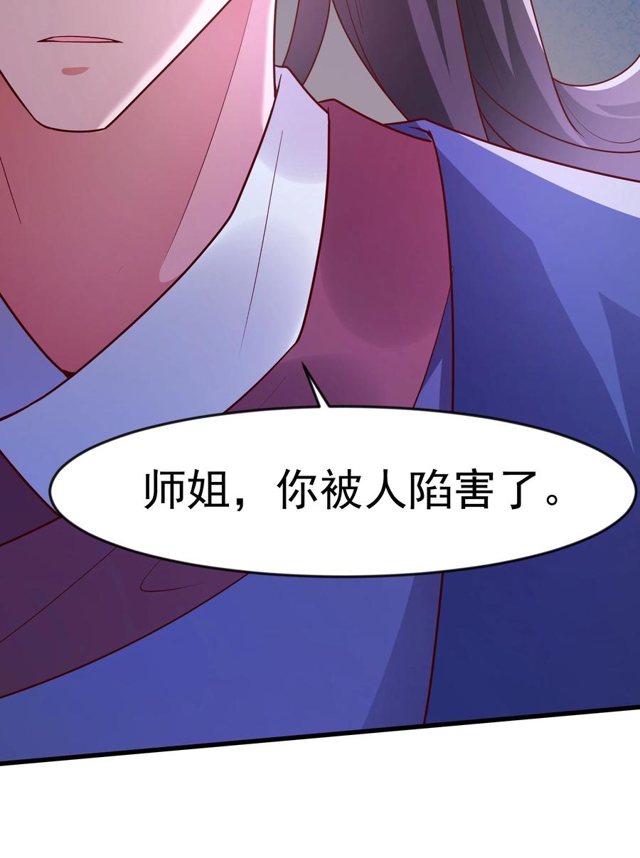 开局上交太古仙药，我吓坏圣主 46 被人陷害 第32页