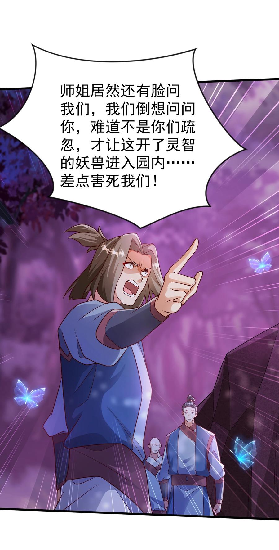 开局上交太古仙药，我吓坏圣主 46 被人陷害 第17页