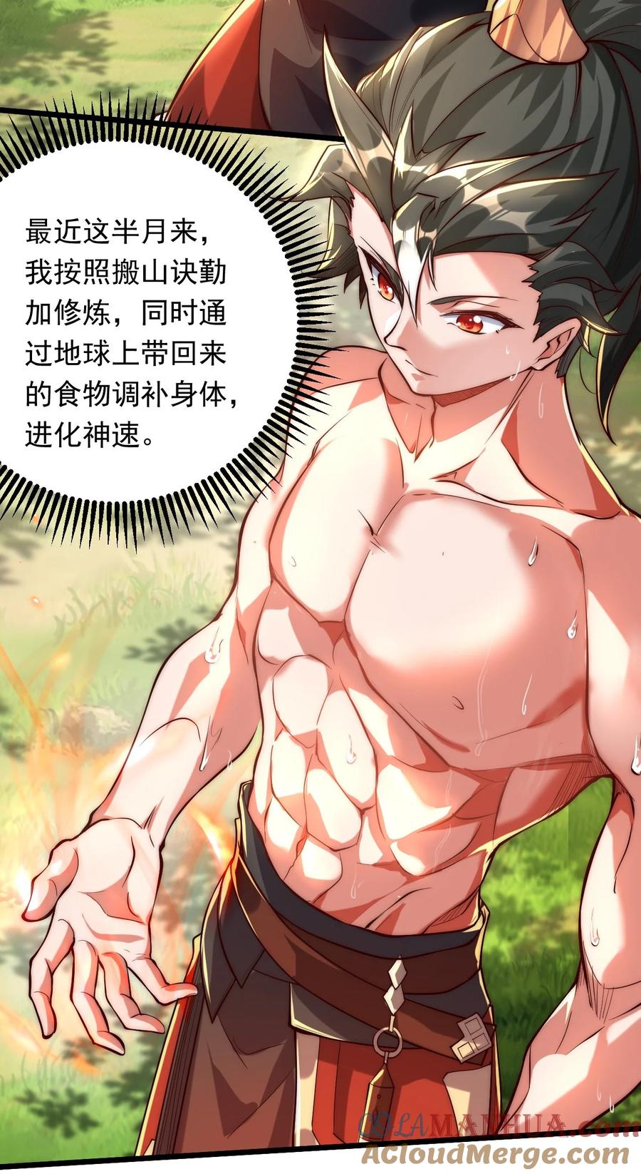 开局上交太古仙药，我吓坏圣主 03 拿畜生练手感 第7页