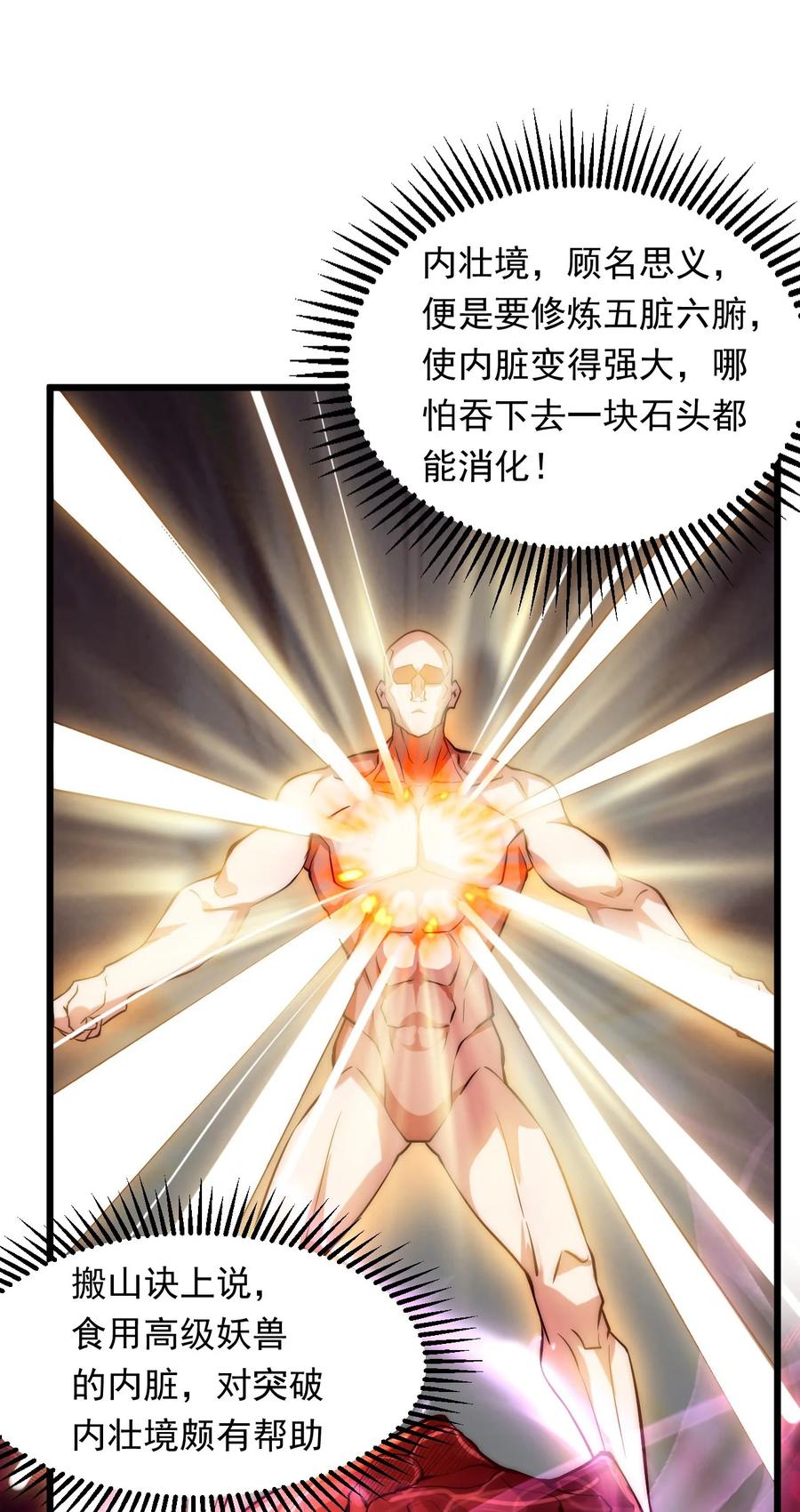 开局上交太古仙药，我吓坏圣主 03 拿畜生练手感 第41页