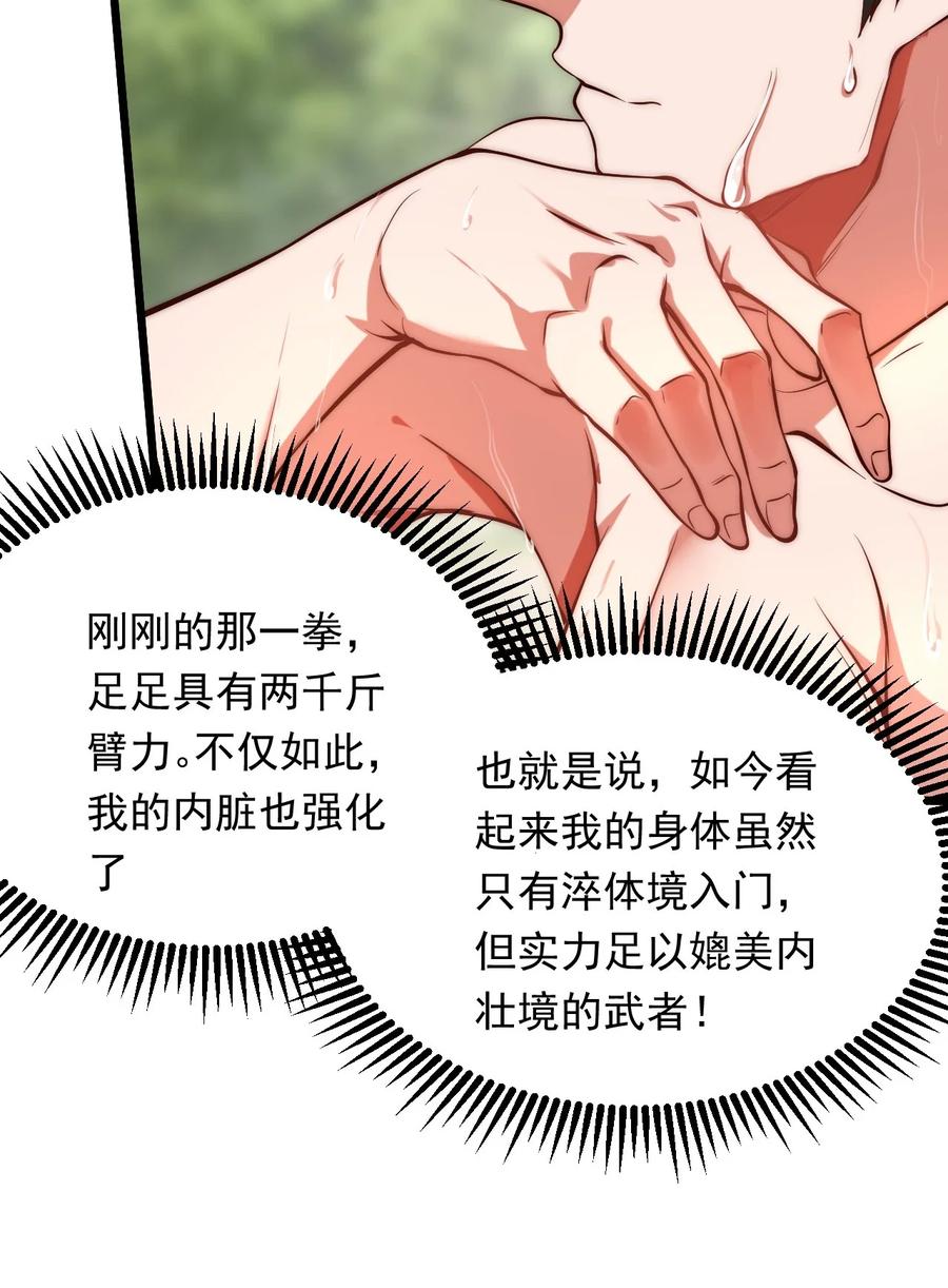 开局上交太古仙药，我吓坏圣主 03 拿畜生练手感 第9页