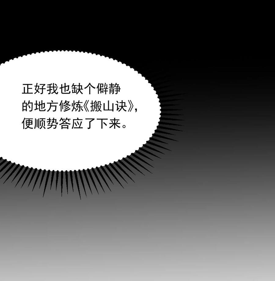 开局上交太古仙药，我吓坏圣主 03 拿畜生练手感 第39页