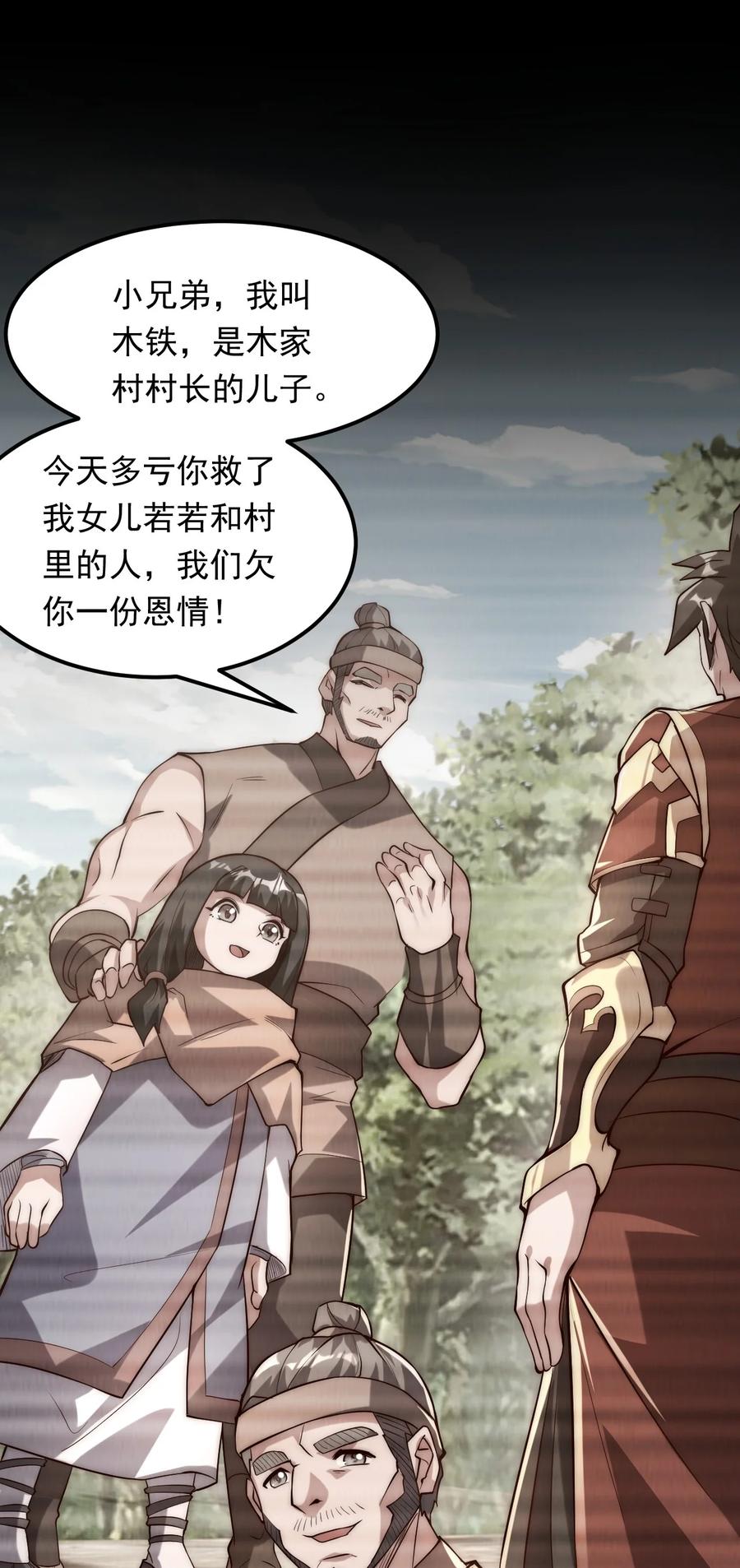 开局上交太古仙药，我吓坏圣主 03 拿畜生练手感 第36页